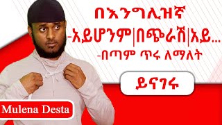 በእንግሊዝኛ አይሆንም |በጭራሽ | አይ… እና በጣም ጥሩ ለማለት | Other ways to say No and to say Very good | Mulena Desta