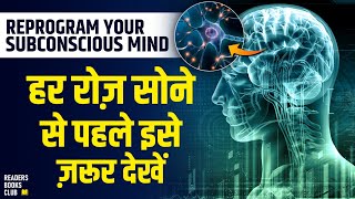 Reprogram Your Subconscious Mind Before You Sleep Every Night in Hindi