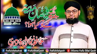 Allama Hafiz Bilal Qadri | Zauq e Naat Semi Final | Madni Channel | Tarana Alahazrat | 2020