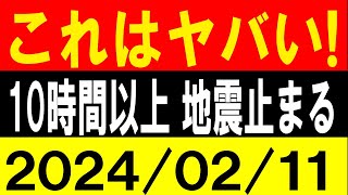 これはヤバい！10時間以上地震止まり石川で震度4！地震研究家 レッサー