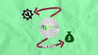 ירוקל׳ה - עושים סוף לכאב | העצומה שתשנה את כללי המשחק! 💪🏽