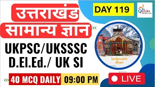 Uttarakhand Exams | Daily Live | Important Gk for Uttarakhand Exam | UKPSC | UKSSSC| Day - 119