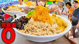 【大食い】完食者0名!!海外の超巨大チャレンジメニューに挑戦したら大変なことになった【海老原まよい】