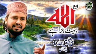 New Hamd 2020 - Muhammad Shafiq Allah Yaar - Wo Allah Bohat Bara Hai - Official Video -Safa Islamic