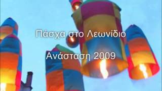 Leonidion.gr - Πάσχα στο Λεωνίδιο 2009