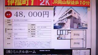 岡山大学（岡大）　部屋探し　２Ｋ　ルームシェア　JR岡山駅近く　岡山市北区伊福町