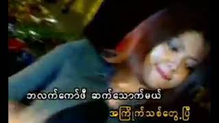 ဘလက်ကော်ဖီ - သီရိဂျေမောင်မောင် (Karaoke) New Edition