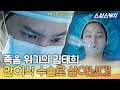 김태희♥주원, 영원한 사랑 약속 후 간이식 수술 성공! 《용팔이 / 모았캐치 / 스브스캐치》