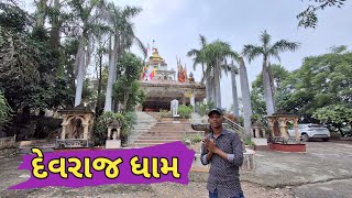 Devraj Dam-Modasa | Tarvel Vlog || Gujarati vlog chenal @tejalbharatvlogs