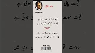 Dr#allamaiqbalpoetryinurdu #trandingvideo #youtubeshort #poetrylovers