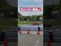 フリー走行見学 美浜サーキット