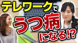 【心療内科医が解説】コロナ鬱になりやすい人の特徴3選