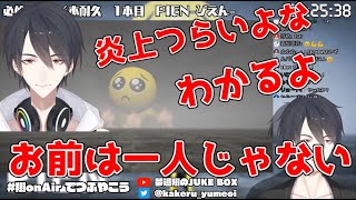 炎上するぴえんを見て自己投影する夢追翔【にじさんじ/切り抜き】