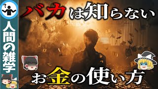 【裏ワザ】賢い人だけが知る！お金を増やす秘密10選