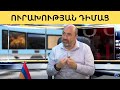 Մեր Այսօրվա Վիճակն Ըստ Աստվածաշնչի, Մեր Դիմացի Մեծ Ուրախությունը, և Վախենամ Թէ Սա էլ Հանկարծ Չմսխենք