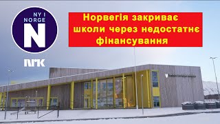 Очільники муніципалітетів: Виділених коштів недостатньо   Ordførere: Kommunebevilgning er ikke nok