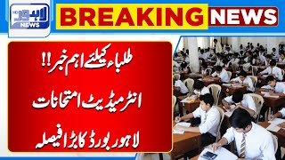 Big Decision of Lahore Board for Intermediate Examinations | Lahore News HD