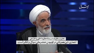 تخریب ظریف در رسانه‌های داخلی‌ و  خارجی؛ انصاری: این همزبانی در کوبیدنِ عنصر ملی  سوال برانگیز است