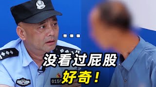 “女人太美，没看够！”老汉偷拍被抓，虎狼之词惊呆民警