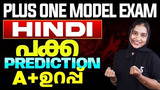 Plus One Hindi Model Exam | Sure Questions Prediction | Eduport Plus One