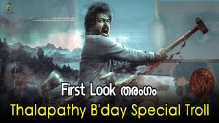Thalapathy Birthday Special Troll / Leo First look / Leo Animation Troll Meme #leofirstlook #leo
