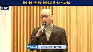 창립기념 심포지움 - 연대의 노래 (가수 하림) 그 쇳물 쓰지 마라