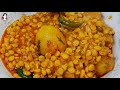 spicy aloo dal wale sabzi 🔥 آلو دال بنانے کا خفیہ طریقہ i lajawab gravy chana dal aloo recipe