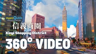 4K 360 VR【MyProGuide Walking Tour - Xinyi Shopping District 】| 台北街景－信義商圈