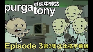 【氰化工作室】灵魂中转站03：来自未来的克隆人，托尼很是头大