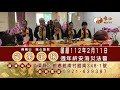 苗栗道場週年祈安消災法會