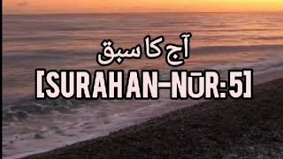 Surah An Noor Urdu Tafseer _ Quran Ayat (5)