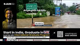 കോട്ടയത്ത് അതിശക്തമായ മഴ; കറുകച്ചാൽ മണിമല റൂട്ടിൽ വെള്ളം കയറി| Kottayam Rain