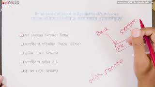 ০৭.১৬. অধ্যায় ০৭ : ব্যাংক তহবিলের উৎস ও ব্যবহার - ব্যাংক অগ্রীমের বিপরীতে জামানতের প্রয়োজনীয়তা [HSC]