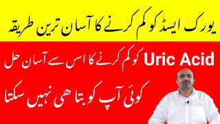 Best Way To Reduce Uric Acid Naturally | Uric Acid Ka Ilaj | How To Reduce Uric Acid In Urdu