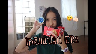 เรนนี่กินไอติมแปลก @7/11 Ep.2 7