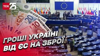 Рада ЄС виділить ще 2 мільярди євро для фонду, який допомагає Україні зброєю