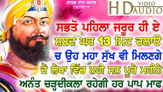 ਜੂਨ ਦੀ ਸ਼ੁਰਵਾਤ ਸ਼ਬਦ ਨਾਲ ਕਰੋ ਸਬ ਅਰਦਾਸਾ ਕਠੇ ਪੂਰੀਆ ਹੋਣਗੀਆ - New Shabad Gurbani Kirtan 2023 - Best Records