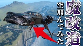 【FF15】レガリア魔改造したら空飛ぶ車になってノクトたちが死ぬ大事件勃発したｗｗｗ【ファイナルファンタジーXV 実況#50】