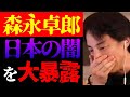 【ひろゆき 最新】もうﾀﾋぬから全部言うわ…がんで余命宣告を受けた森永卓郎が日本の闇を大暴露について【切り抜き/夜な夜な生配信/ニュース/経済/JAL123便/新NISA/株式投資/陰謀論/都市伝説】