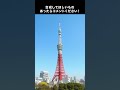 東京タワーとスカイツリーを合成したら…