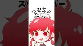 【質問回答】最近お気に入りのボカロってなに？#ハイパーインフレーションマーセナリースクラッパー #asanuko 様 #ボカロ紹介 #ボカロpさんと繋がりたい  #質問コーナー