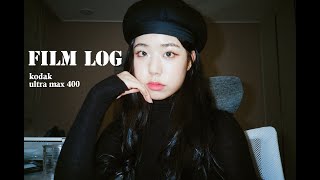 📷Film camera vlog / 필름카메라와 함께한 일상 브이로그 / 자동 필름카메라 / 코닥 울트라맥스 400 필름