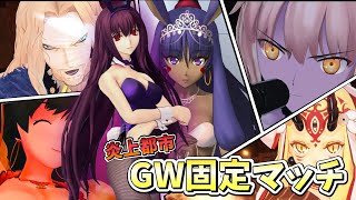 【FGOAC】スカサハと行くGW散歩 #95【Fate/Grand Order Arcade】 【FGOアーケード】【Scathach】