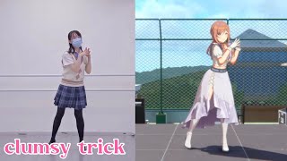 【学マス】clumsy trick (B End ver.) 踊ってみた \u0026 比較動画【浅汐Rumia】