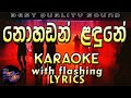 Nohadan Landune Karaoke with Lyrics (Without Voice)
