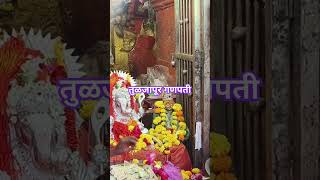 श्री क्षेत्र तुळजापूर येथील महागणपती.. अतिशय पावणारा आणि जागृत