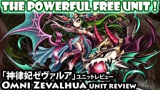 「神律妃ゼヴァルア」ユニットレビュー【ブレフロ】Omni Zevalhua Unit Review (Brave Frontier)