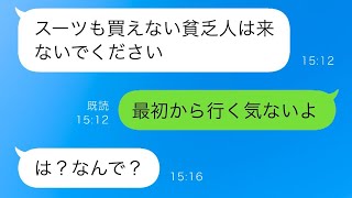 20年間弟を育ててきた中卒の兄を見下す弟の婚約者「スーツも買えない貧乏人は結婚式に来ないでw」→弟の幸せを思う兄の行動が…w