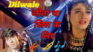 Jita Tha Jis Ke Liye (Dilwale Movie ) MP3| Ajay devgan | Raveena Tandon | Sunil Shetty | MP3 songs