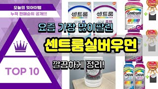 센트룸실버우먼 추천 판매순위 Top10 || 가격 평점 후기 비교